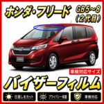 Honda-freed gb5-8