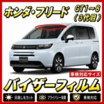 Honda-freed gt1-8