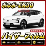 Volvo-EX30