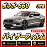 Volvo-S60-3