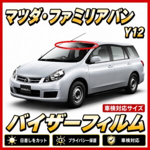 mazda-familiaVan y12