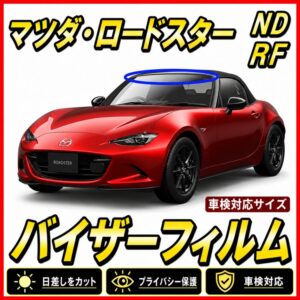 mazda-Roadster ND・RF