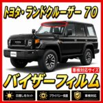 toyota-Land Cruiser 70