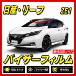 Nissan-leaf
