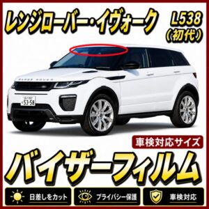 Rangerover-Evoque L538