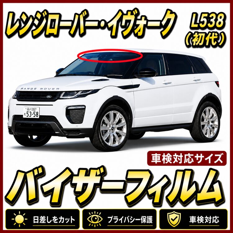 Rangerover-Evoque L538