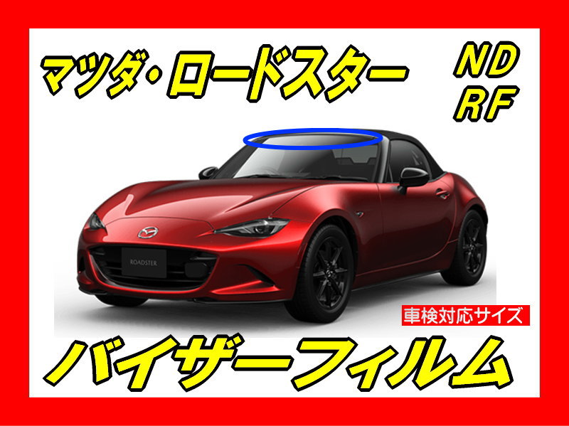 mazda-Roadster ND・RF