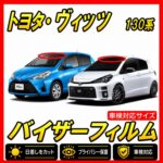 toyota-vitz130