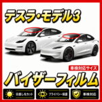 Tesla-Model 3