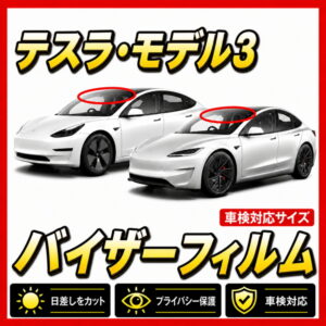 Tesla-Model 3